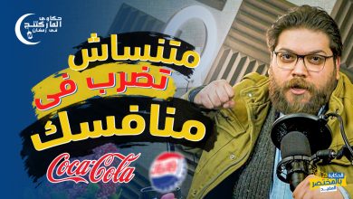 استراتيجيات التسويق فى رمضان 8 2d94a9ed 90ed 4c85 af5b 5e9f8f6bec9d 1