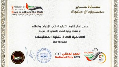 العالمية الحرة | دعوة من الغرفة التجارية في الإمارات