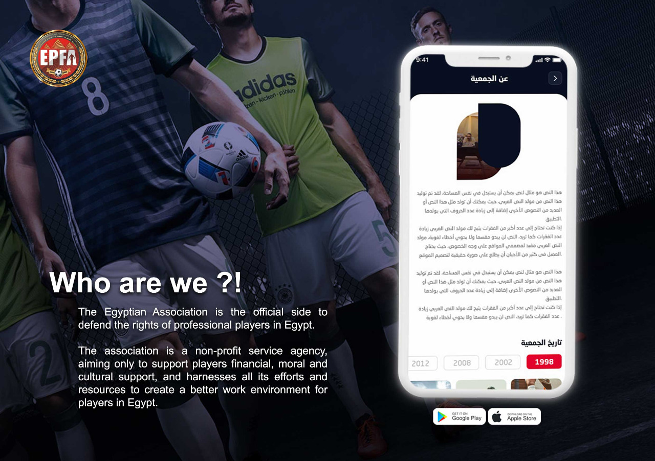 العالمية الحرة | الجمعية المصرية للاعبي كرة القدم المحترفين EPFA