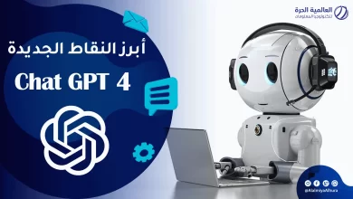 النقاط الجديدة في شات جي بي تي